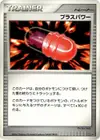 Product image for PlusPower