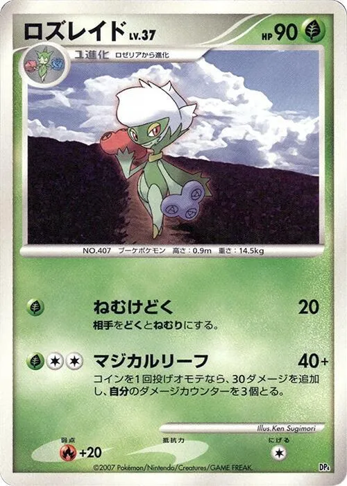 Roserade — Magmortar vs Electivire Deck Kit — Pokemon Japan