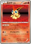 Product image for Victini