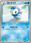 Product image for Piplup