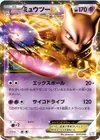 Product image for Mewtwo EX