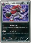 Product image for Zoroark