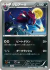Product image for Zoroark