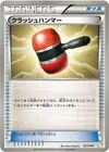 Product image for Crushing Hammer