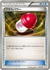 Product image for PlusPower