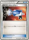Product image for Pokemon Catcher