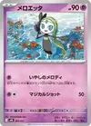 Product image for Meloetta