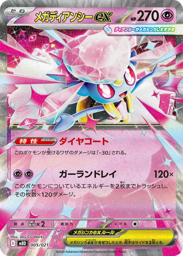 Mega Diancie ex from MBD: MEGA Starter Set Mega Diancie ex - Pokemon Japan