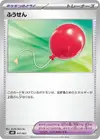 Product image for Air Balloon