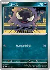 Product image for Gastly
