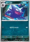 Product image for Haunter