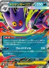 Product image for Mega Gengar ex