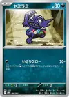 Product image for Sableye