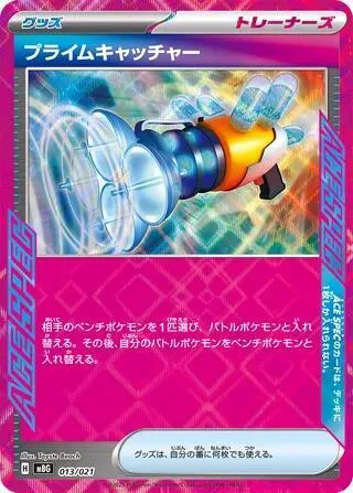 Prime Catcher — MBG: MEGA Starter Set Mega Gengar ex — Pokemon Japan