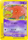Product image for Slowpoke