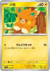 Product image for Pawmi