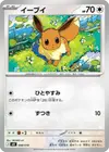 Product image for Eevee
