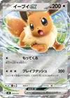 Product image for Eevee ex