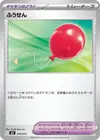 Product image for Air Balloon