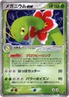 Product image for Meganium ex