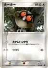 Product image for Hoothoot