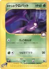 Product image for Brocks Crobat