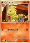 Product image for Ninetales