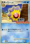 Product image for Starmie