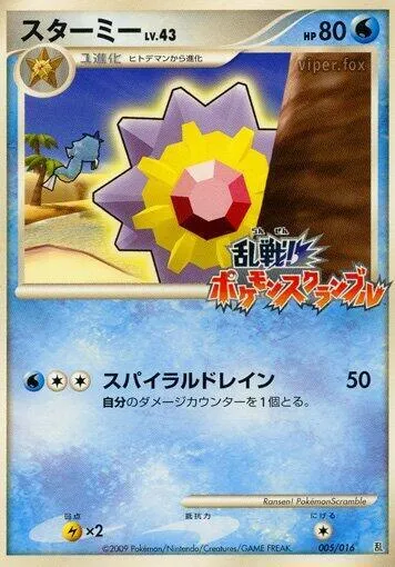 Starmie — Melee! Pokemon Scramble — Pokemon Japan