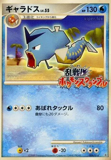 Gyarados — Melee! Pokemon Scramble — Pokemon Japan