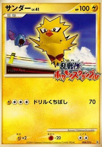Zapdos — Melee! Pokemon Scramble — Pokemon Japan