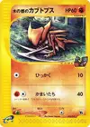 Product image for Alto Mares Kabutops