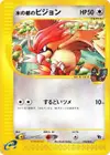 Product image for Alto Mares Pidgeotto
