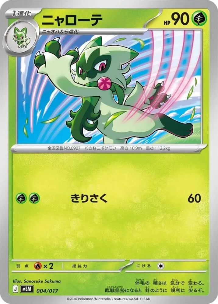 Floragato — MEM: Starter Set ex Meowscarada ex — Pokemon Japan