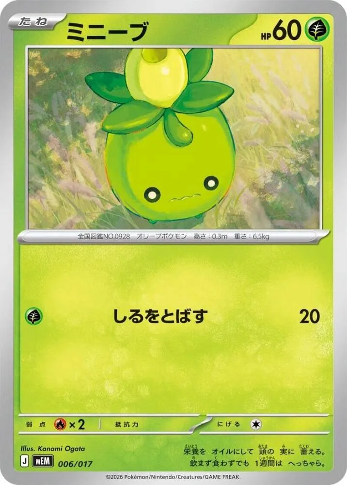 Smoliv — MEM: Starter Set ex Meowscarada ex — Pokemon Japan