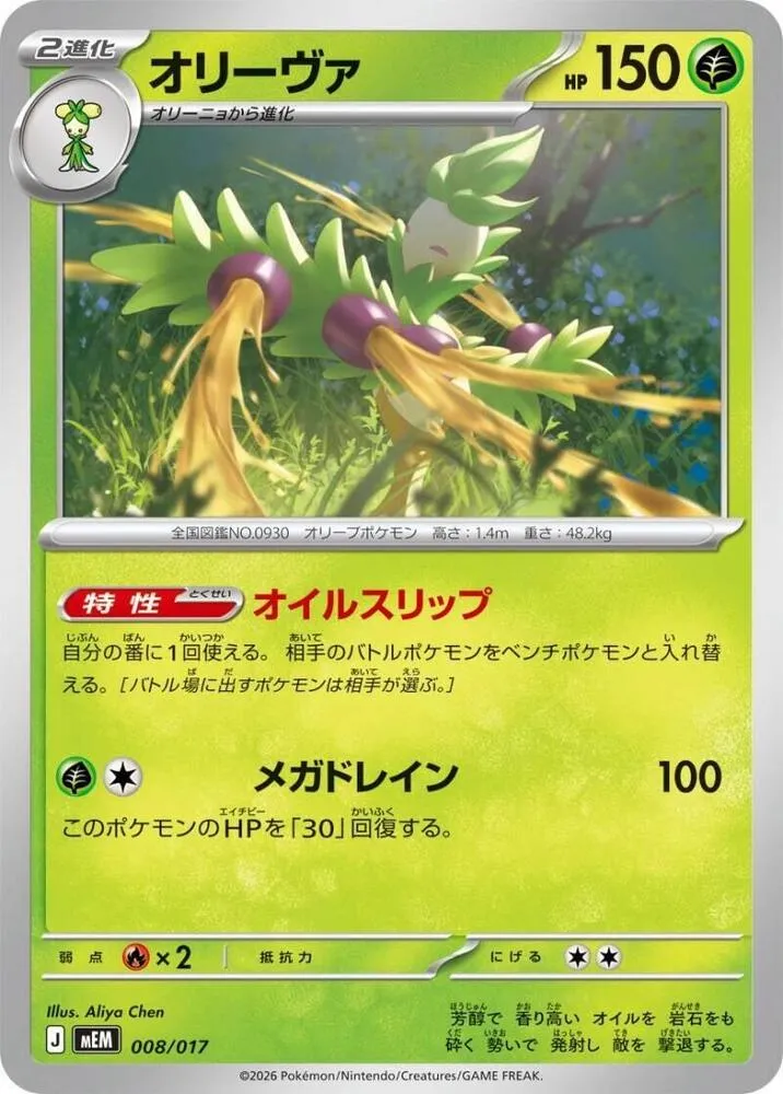 Arboliva — MEM: Starter Set ex Meowscarada ex — Pokemon Japan