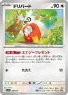 Product image for Delibird