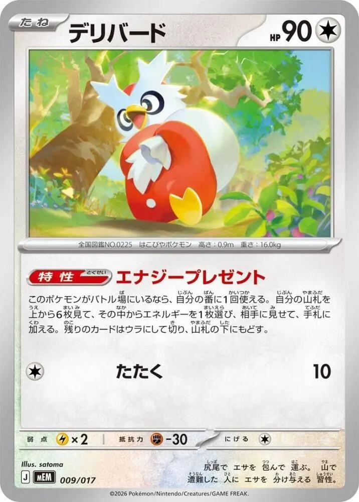 Delibird — MEM: Starter Set ex Meowscarada ex — Pokemon Japan