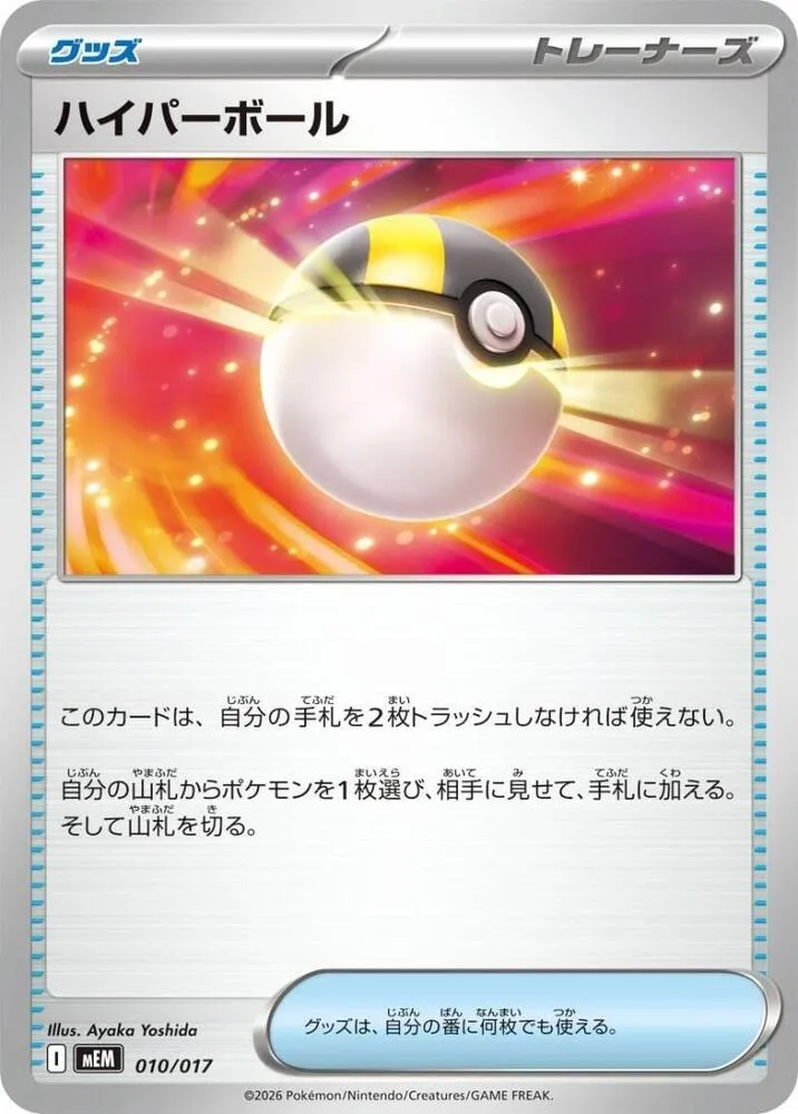 Ultra Ball — MEM: Starter Set ex Meowscarada ex — Pokemon Japan
