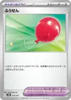 Product image for Air Balloon