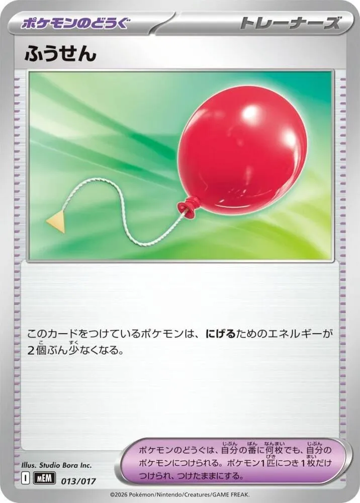 Air Balloon — MEM: Starter Set ex Meowscarada ex — Pokemon Japan