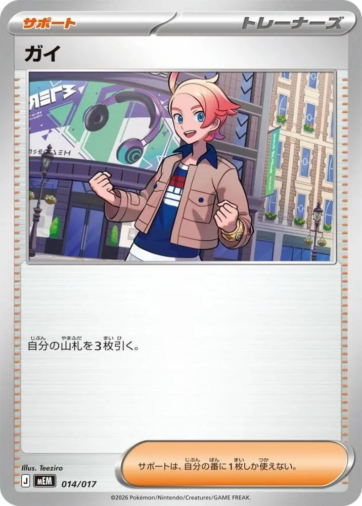 Urbain — MEM: Starter Set ex Meowscarada ex — Pokemon Japan