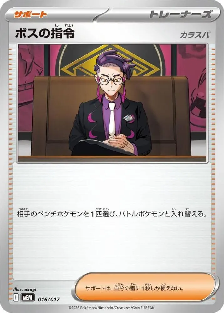 Bosss Orders Corbeau — MEM: Starter Set ex Meowscarada ex — Pokemon Japan