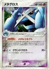 Product image for Metagross
