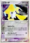 Product image for Jirachi