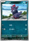 Product image for Zorua