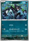 Product image for Zarude