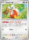 Product image for Delibird