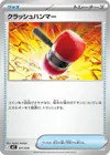 Product image for Crushing Hammer