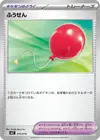 Product image for Air Balloon